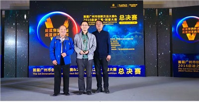 廣州創(chuàng)新大賽，晗光獲獎